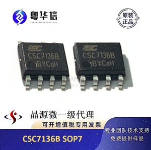 晶源微代理 CSC7136B SOP7 5V1A适用5W充电器 电源管理芯片IC