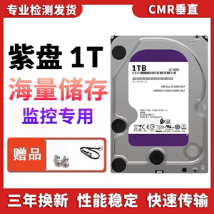 紫盘1TB机械硬盘2T酷鹰硬盘垂直监控录像机存储点歌机1000G硬盘