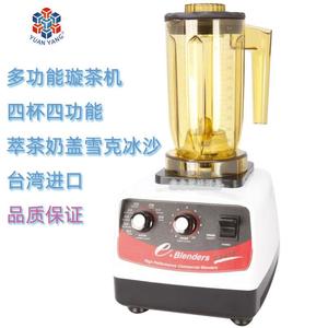 台湾E-Blender元扬多功能萃茶机EJ-816奶盖机发泡机冰沙机-配一杯