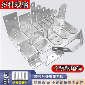 加厚不锈钢角码 90度直角L型支架固定铁片角铁家具连接件层板托码