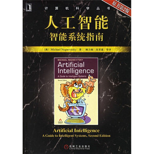 正版九成新图书|人工智能：智能系统指南（原书第2版）[澳]耐格纳