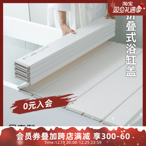 TOPRE日本进口方形可折叠浴缸盖板保温防尘沐浴收纳层架浴缸置物