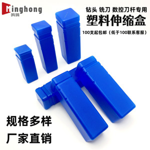 蓝色塑料伸缩盒长方形盒子钻头铣刀数控刀杆盒白钢包装盒机床附件