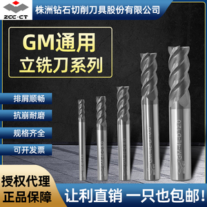 株洲钻石钨钢铣刀GM-4E-D4.0涂层微小径不锈钢铁株钻硬质合金铣刀