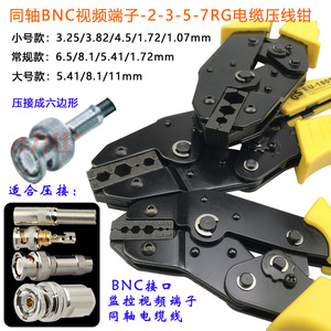 BNC同轴线接头电缆光纤接口监控视频端口75-4-5-1.5-2接线压线钳
