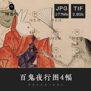百鬼夜行图4幅日本日式和风鬼怪妖怪鬼神古典国画古画设计素材