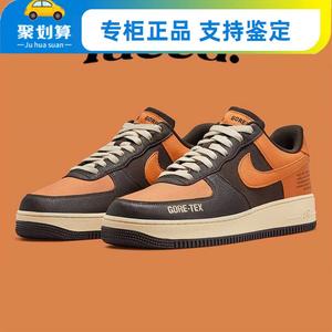 Nike Air Force 1 GTX AF1 黑棕防水空军一号男子板鞋 DO2760-220