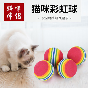 宠物玩具发泡条纹彩虹球猫玩具宠物猫咪自嗨用品互动逗猫抛掷玩具