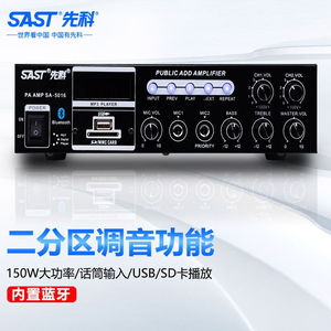 先科（SAST）SA-5016D定压定阻功放机无源无线吸顶公共广播壁挂吸