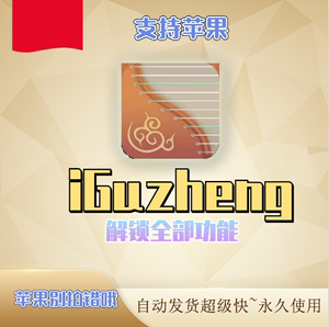 iGuzheng爱古筝专业版轻松弹古筝app应用功能解锁全部付费软件