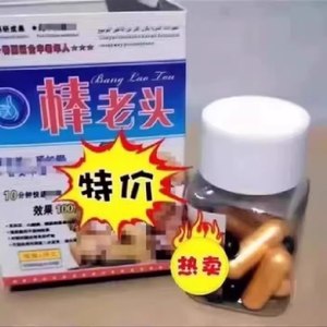 棒老头胶囊男用正品速效8粒美国虎王蚁力神老年人买二送一