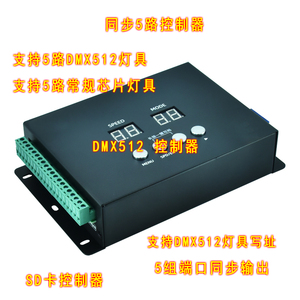 轮廓DMX512控制器,数码管,点光源 投光灯,洗墙灯,5组端口同步输出