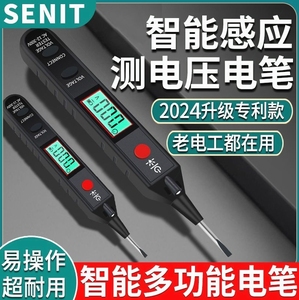 德国进口数显测电笔新款2023电工专用多功能数显测电高档电笔测量