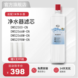 适配3M净水器净享DWS2500-CN 2566 2568 2596 2598活性炭耗材滤芯