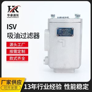 替代黎明ISV系列管路立式吸油过滤器ISV20工程机械精工铸造