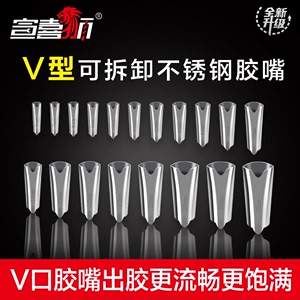 不锈钢胶嘴V口型玻璃胶枪嘴鸭嘴型打胶神器门窗外墙结构胶枪嘴头