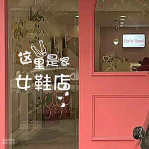网红女鞋店墙贴纸包创意玻璃门贴女服装橱窗装饰个性文字墙壁贴画
