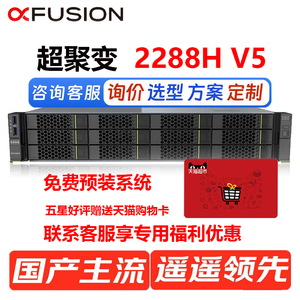 超聚变FusionServer2288H V5服务器主机2U机架式 2颗银牌4214R 32G*4 960G SSD+2.4T SAS*3 9440阵列卡 双电