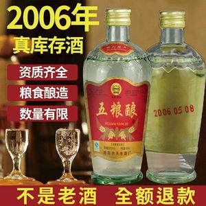 2006年陈年库存老酒纯粮食五粮酒浓香型52度白酒整箱原装特价