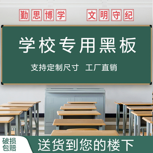 学校专用黑板墙挂式教室用磁性教学培训写字板辅导补习班书写移动磁吸家用儿童单双面绿板商用办公白板可定制