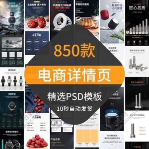 电商详情页模板淘宝天猫宝贝描述页产品页面排版装修设计PSD素材