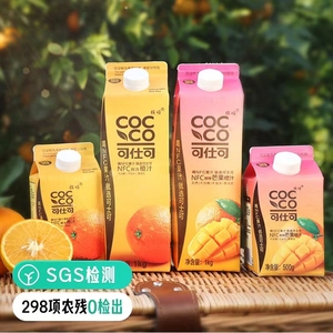 可仕可橙汁官方旗舰店NFC鲜冷纯果汁芒混合水果茶天花板0添加商用