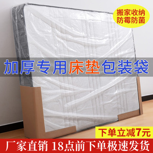 搬家床垫保护罩套塑料袋打包膜收纳席梦思防尘一次性专用包装神器