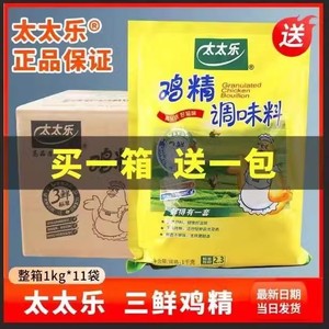 太太乐鸡精1000g*10袋三鲜煲汤炒菜火锅代替味精2.3鲜度调味料