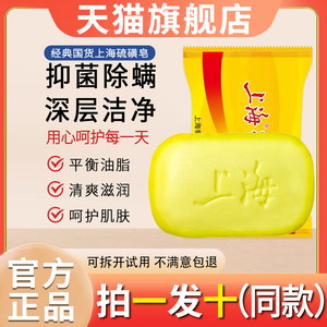 上海硫磺皂除螨液体香皂琉璜硫黄皂后背祛痘洗澡皂正品官方旗舰店