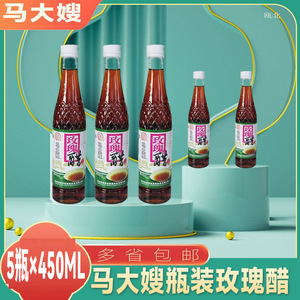马大嫂玫瑰醋450ml*5瓶酿造食醋液态发酵调味蘸料新日期多省包邮