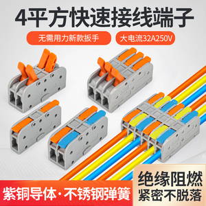 新型不伤手弹簧式接线端子电线分线连接器接头2进2出并线器4平方