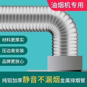 纯铝抽油烟机排烟管排气管排风管铝箔伸缩软管管道通风管烟囱管吸