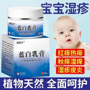 上海新华医院蓝白药膏鞣酸抑菌软膏儿童红护臀膏宝宝痱子鞣酸乳膏