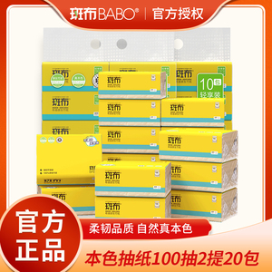 斑布爆款本色xs码抽纸原生竹浆抽纸卫生纸家用100抽10包*2提装