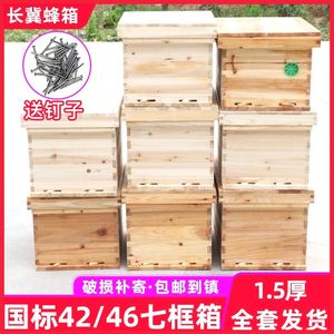 1.5厚42/46七框中蜂箱2628煮蜡蜜蜂土蜂箱隔板杉木养蜂工具峰箱