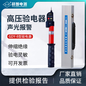 东小留牌 GDY-Ⅱ型伸缩声光高压验电器10kv测电笔低压验电笔铝盒