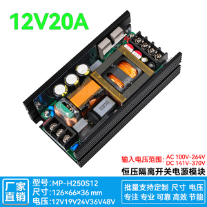 12V20A250W直流开关电源板模块同步整流PFC隔离型稳压降压300WATX