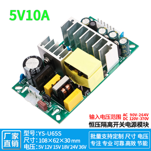 5V10A直流开关电源模块仪器设备隔离型恒压降压稳压AC-DC220V转5V