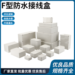 户外防水盒插座接线盒F型塑料端子盒室内外电源控制地埋防尘盒子