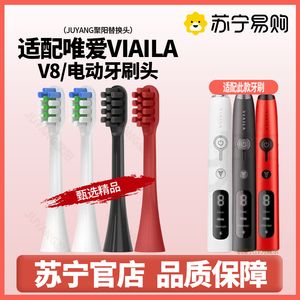 聚阳适配VIAILA唯爱电动牙刷头V8新款/老款替换刷头SN901净白2585