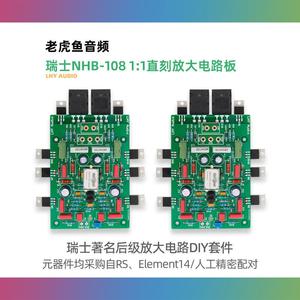 瑞士名机NHB-108 1:1直刻无负反馈放大电路150W后级功放DIY 套件