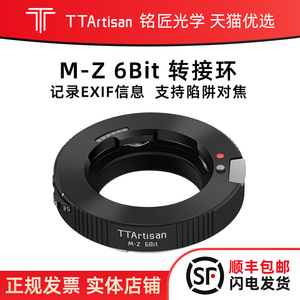 铭匠光学LM-Z 6Bit转接环适用徕卡旁轴m口镜头转尼康Z5 Z6 Z7II二代 Z9微单相机转接环