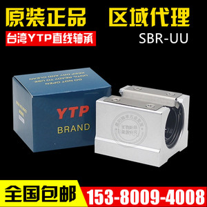 YTP大开口箱式直线轴承滑块SBR12/16/20/25/30/35/40/45/50UU