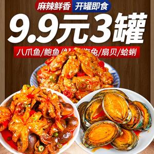 麻辣海鲜罐装即食组合套餐扇贝花蛤蜊海鲜熟食罐头海兔八爪鱼鲍鱼