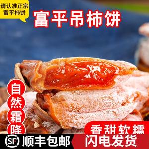 元淇富平柿饼流心特级天然降霜吊饼陕西庄里特产出口级柿子饼500g