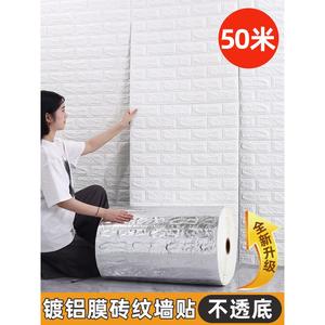 高级掉灰墙面专用墙纸自粘防水防潮3d立体壁纸卧室温馨泡沫砖翻新
