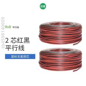 平方0.2RVB纯铜电源线平行线国标0.3并0.12芯软双20.5_1红黑