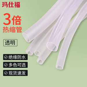 玛仕福3倍热缩管双壁带胶热塑管防水绝缘彩色电线保护套管透明9.5
