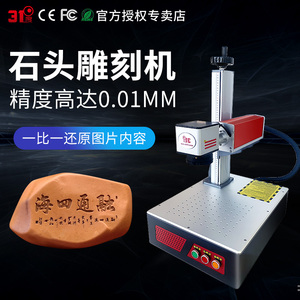 31度石头激光雕刻机泥石浮雕激光刻字机玉石印章玛瑙激光镭射机