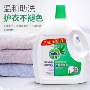 滴露洗衣消毒液2.5L+1L 除菌除螨内衣裤专用洗衣液持久留香正品